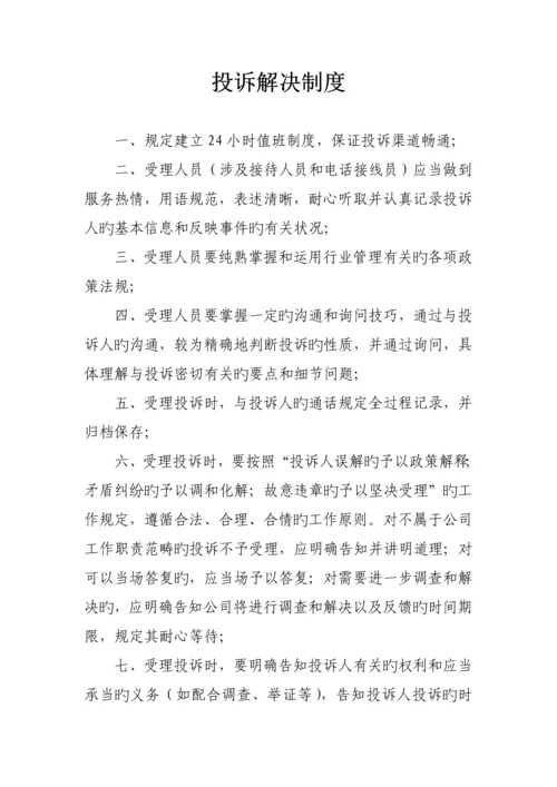 出租车公司管理新版制度汇编.docx