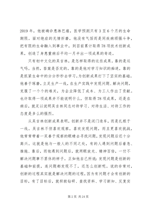 学习吴吉林先进事迹心得体会(精选多篇).docx