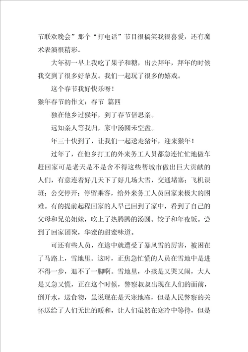 猴年春节的作文：春节