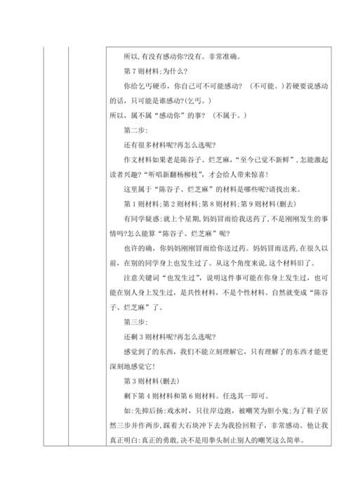 统编版语文七下第四单元 作文如何选材 教材教法教案（表格式）
