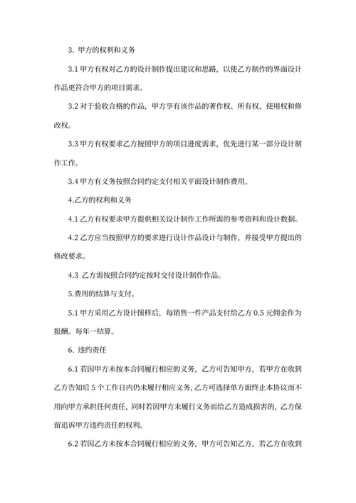 平面设计工作外包合同书
