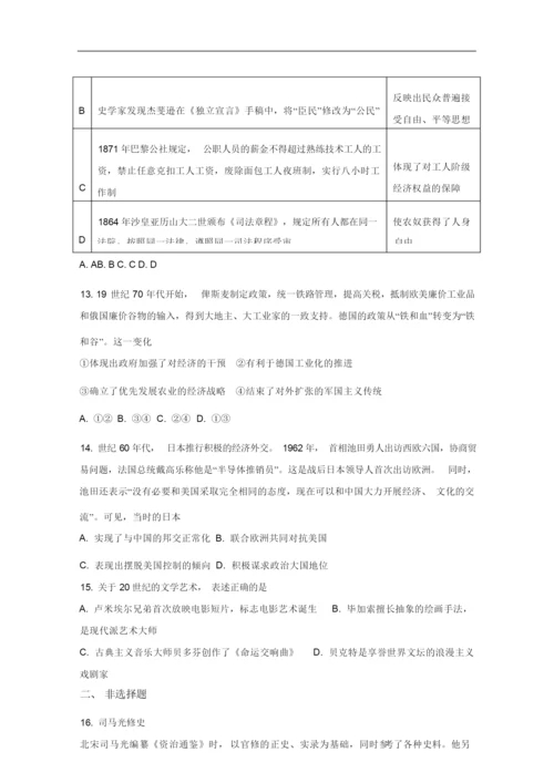 2020年北京市高考历史试卷(原卷版)040101.docx