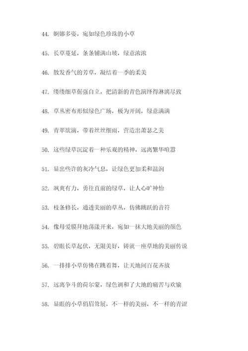 描写小草秋天的好词好句