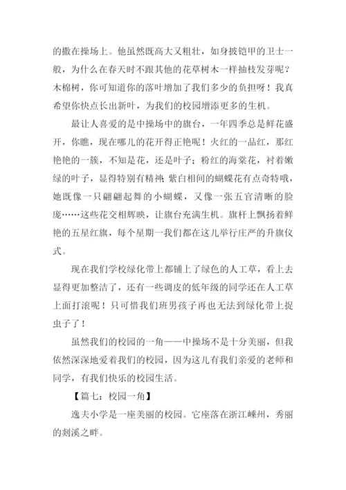 四年级作文公园一角.docx