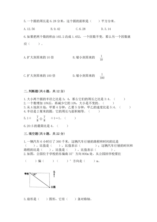 人教版六年级上册数学期末测试卷含完整答案（夺冠）.docx