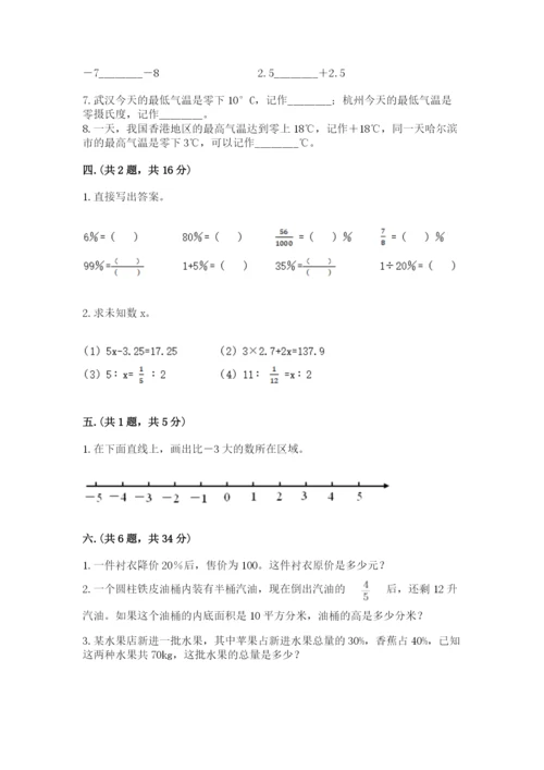 沪教版六年级数学下学期期末测试题附答案【突破训练】.docx