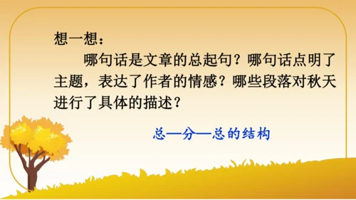 6 秋天的雨   课件