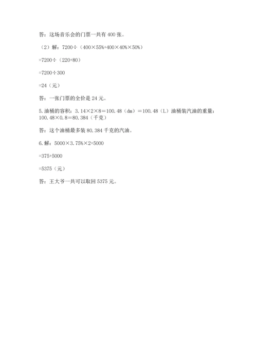 人教版六年级下册数学期末测试卷附答案（名师推荐）.docx