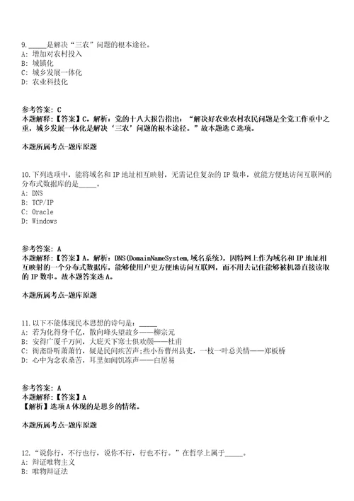 广东中山翠亨新区招考聘用职员12人冲刺卷第八期带答案解析