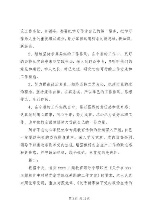 对照党章党规自我剖析材料.docx