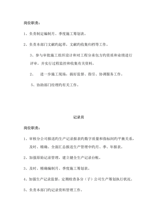 公司关键工程部岗位基本职责.docx