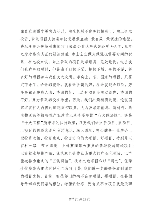 县委书记在全县工业经济暨项目建设工作会议上的讲话 (2).docx