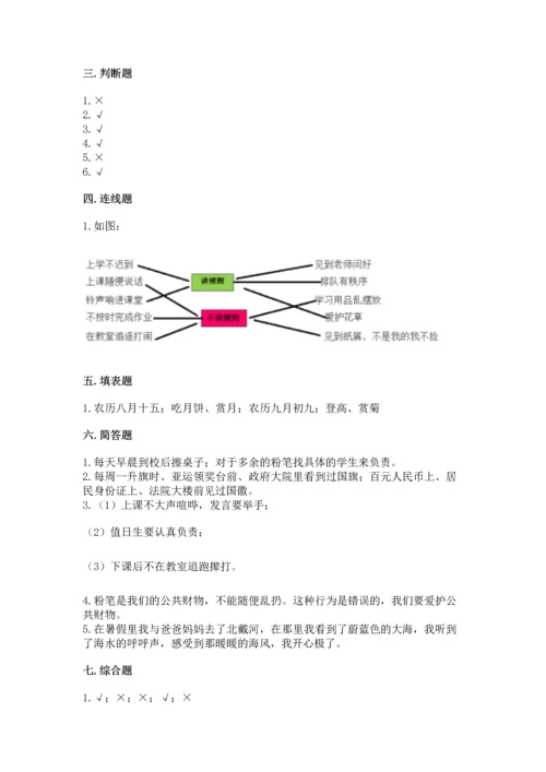 部编版小学二年级上册道德与法治期中测试卷（考点梳理）word版.docx