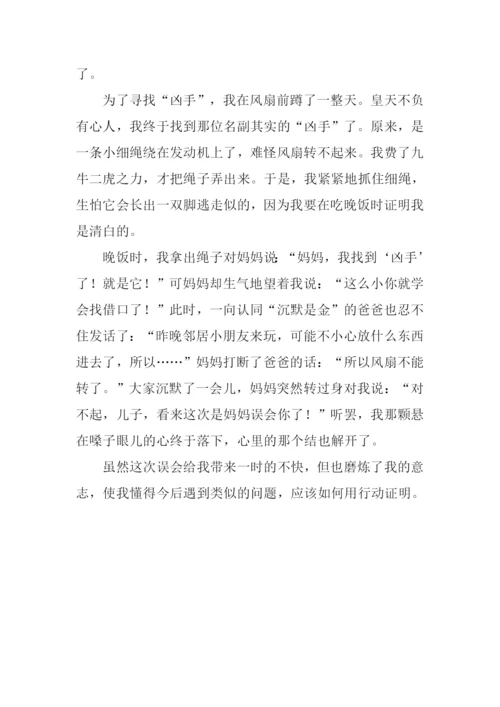 我被误会了作文500字.docx