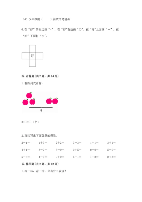 小学一年级上册数学期中测试卷附答案（典型题）.docx