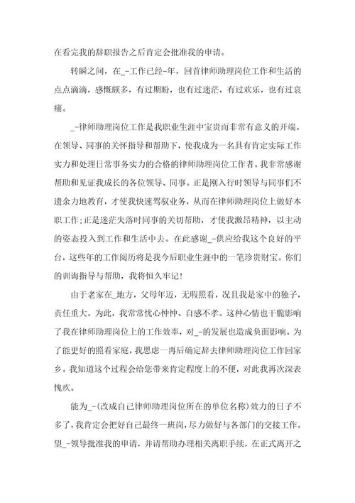 2022年律师辞职书面申请书5篇