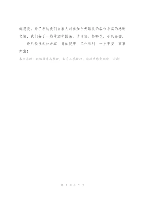 婚礼家长代表发言稿.docx