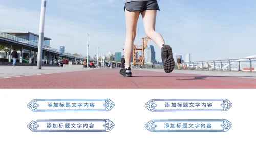 时尚健身跑步运动跑步比赛运动PPT模板