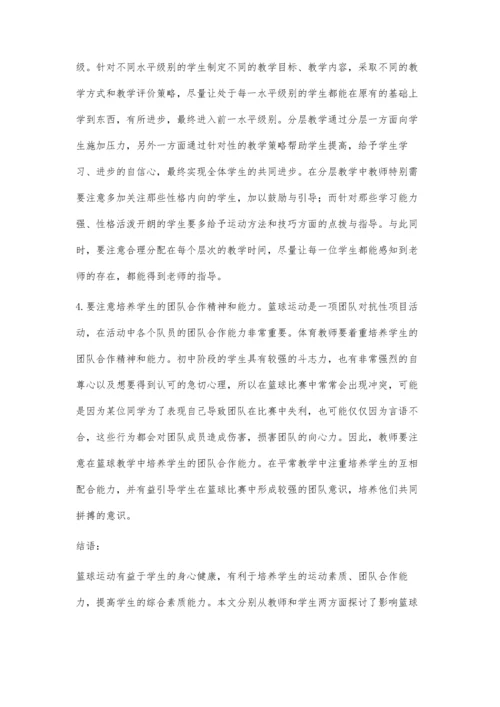浅析提高初中篮球教学质量的策略.docx