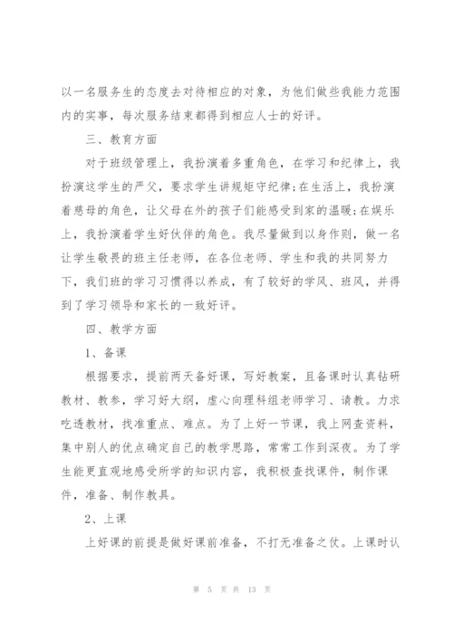 教师年度述职报告个人范本2021年.docx