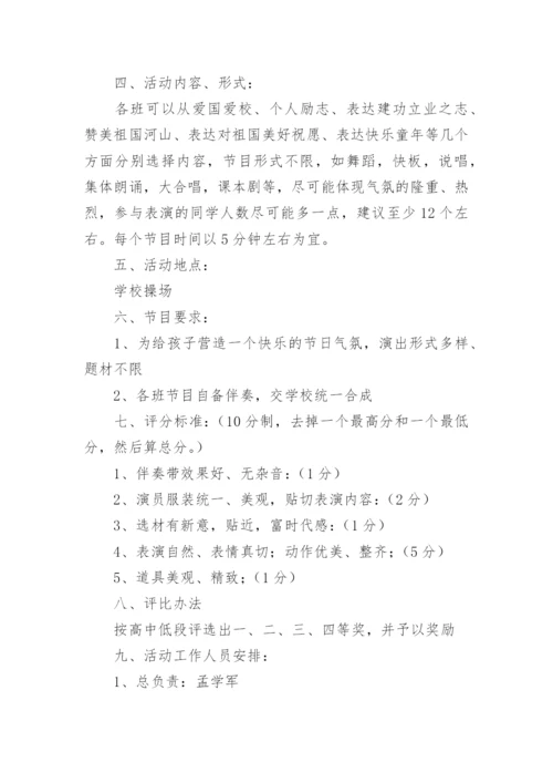 六一文艺汇演活动方案.docx