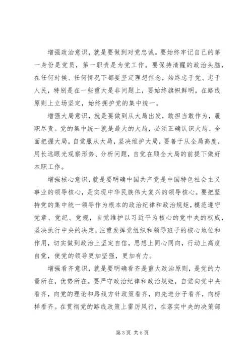 四个意识四个自信自查报告 (2).docx