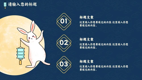 蓝底祥云中秋赏月PPT模板