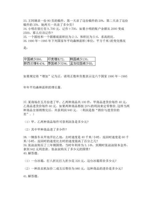 六年级小升初数学应用题50道及答案【各地真题】.docx
