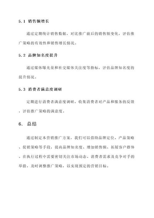 酒水营销推广方案