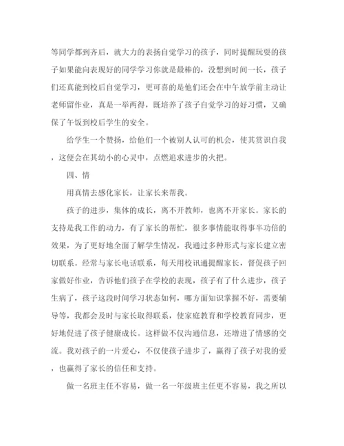 精编之关于班主任经验交流发言稿范文.docx