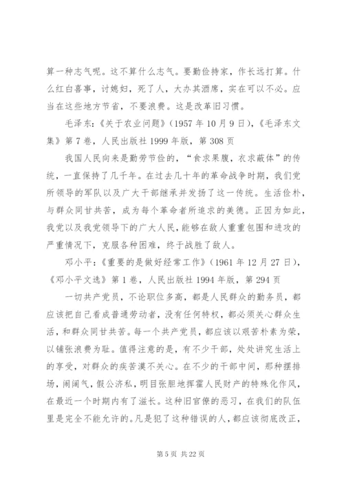 厉行节约反对浪费——重要论述摘编学习思想汇报 (3).docx