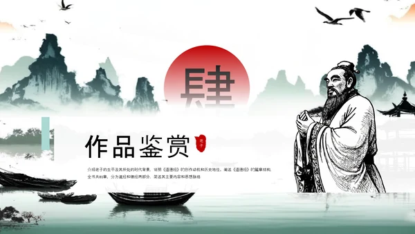 中国风道德经读书分享会PPT课件模板