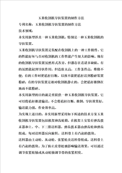 玉米收割机导扶装置的制作方法