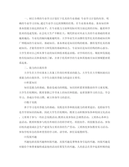 精编之大学生职业素养提升计划范文.docx