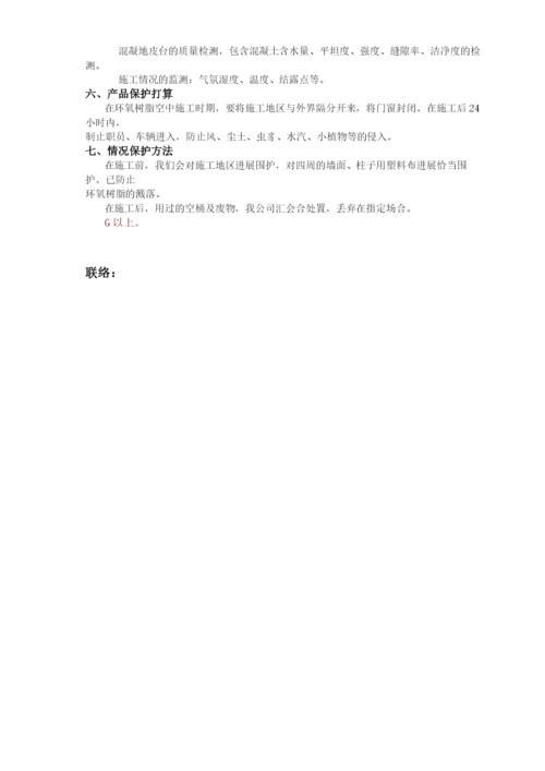 2023年建筑行业奥雷环氧自流平地面材料和涂装式地面材料方案.docx