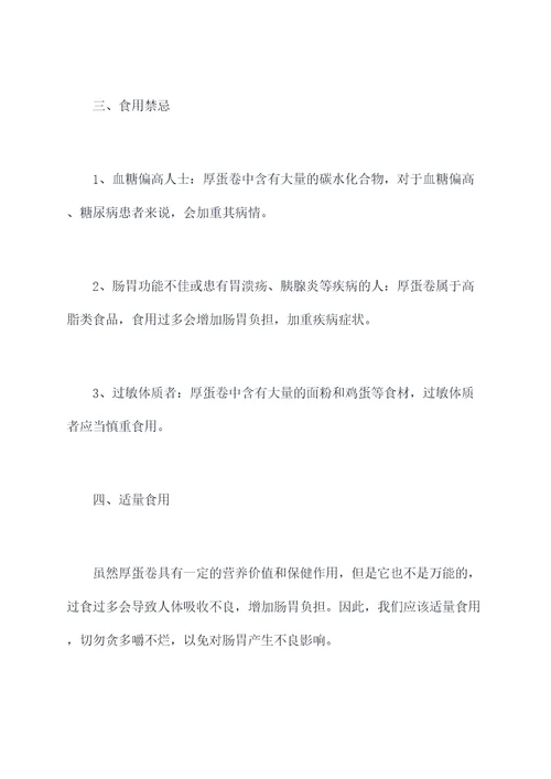 厚蛋卷功效与作用
