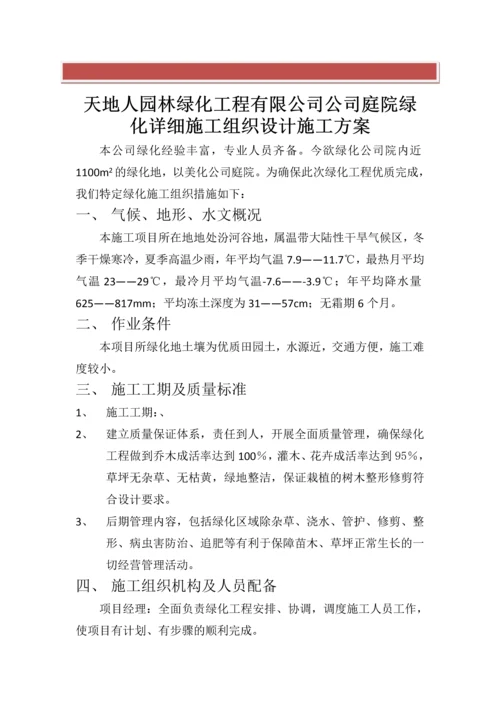 延川庭院绿化施工方案.docx