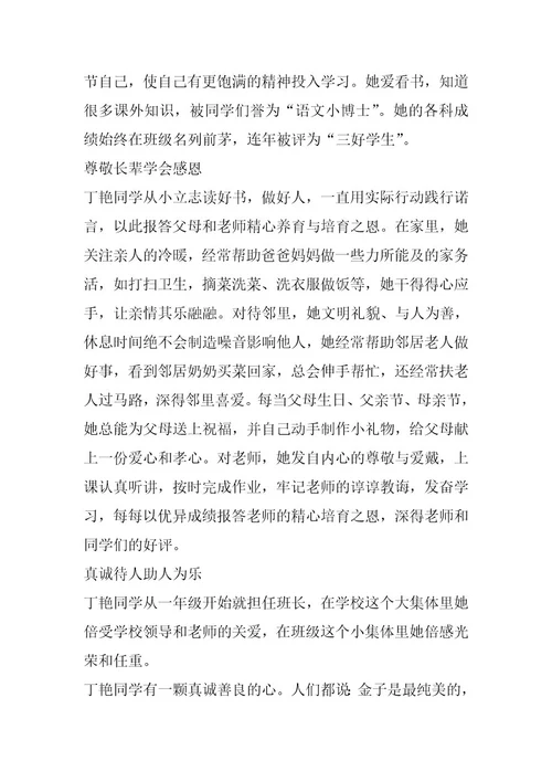 新时代好少年事迹材料1500字女生版本