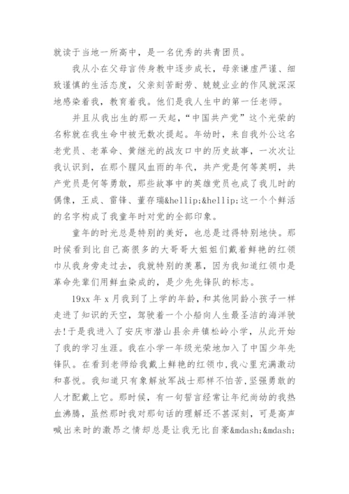 党员个人自传优秀范文3篇.docx