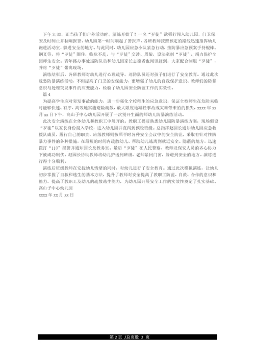 幼儿园防暴演练总结.docx