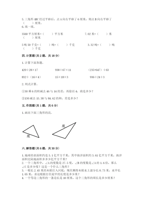 小学四年级下册数学期末测试卷附答案【预热题】.docx