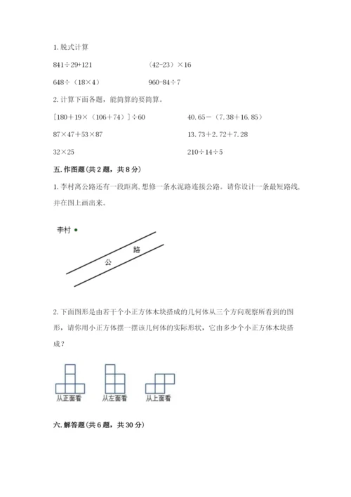 苏教版数学四年级上册期末卷精品【综合题】.docx
