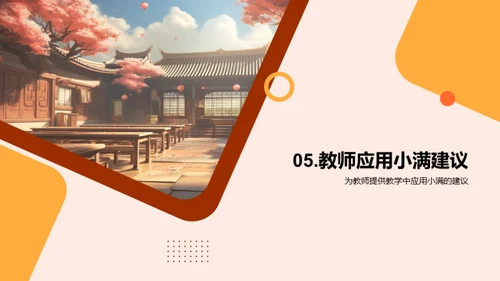 小满节气的历史教育