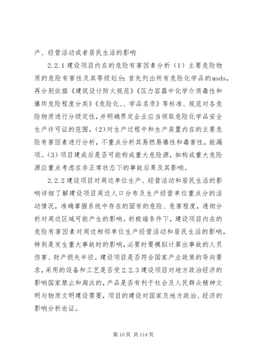安全条件论证报告格式.docx