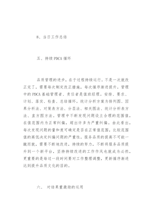 物业品质管理的措施.docx