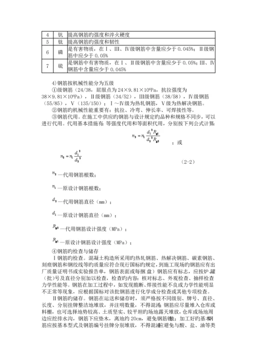 混凝土科学配合比计算方法.docx