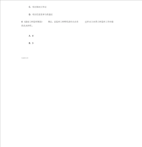 监理工程师继续教育必修课延续注册考试73分参考