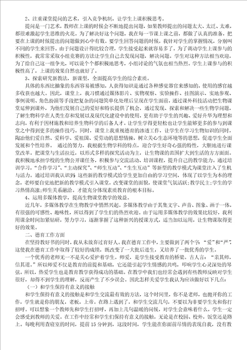 有关教师述职报告范文汇编7篇