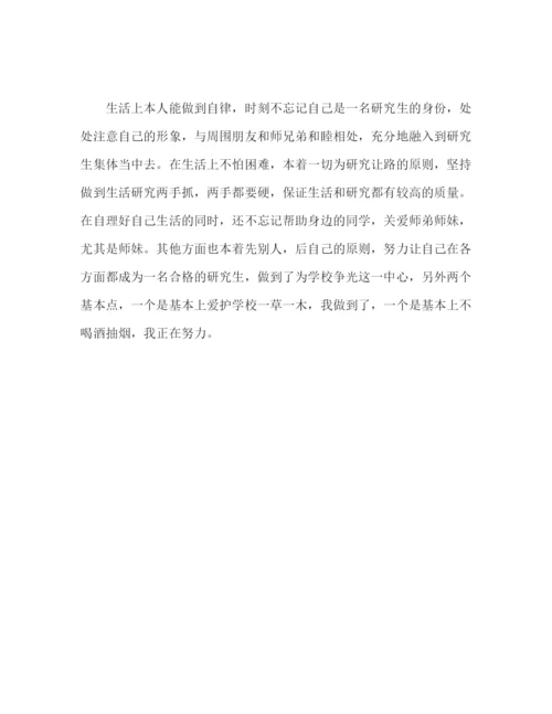 精编之硕士研究生毕业自我鉴定范文4篇.docx