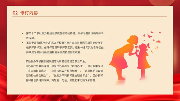 红色简约红绸大气党政风党建党课教师法动态PPT教师培训